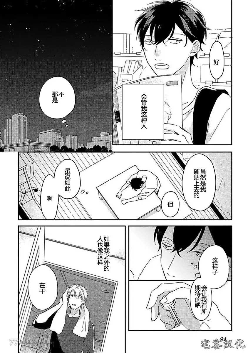 《明和瑞贵为情所动1》漫画最新章节第4话免费下拉式在线观看章节第【2】张图片