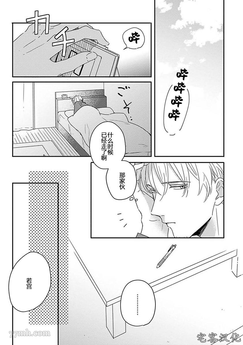 《明和瑞贵为情所动1》漫画最新章节第3话免费下拉式在线观看章节第【11】张图片