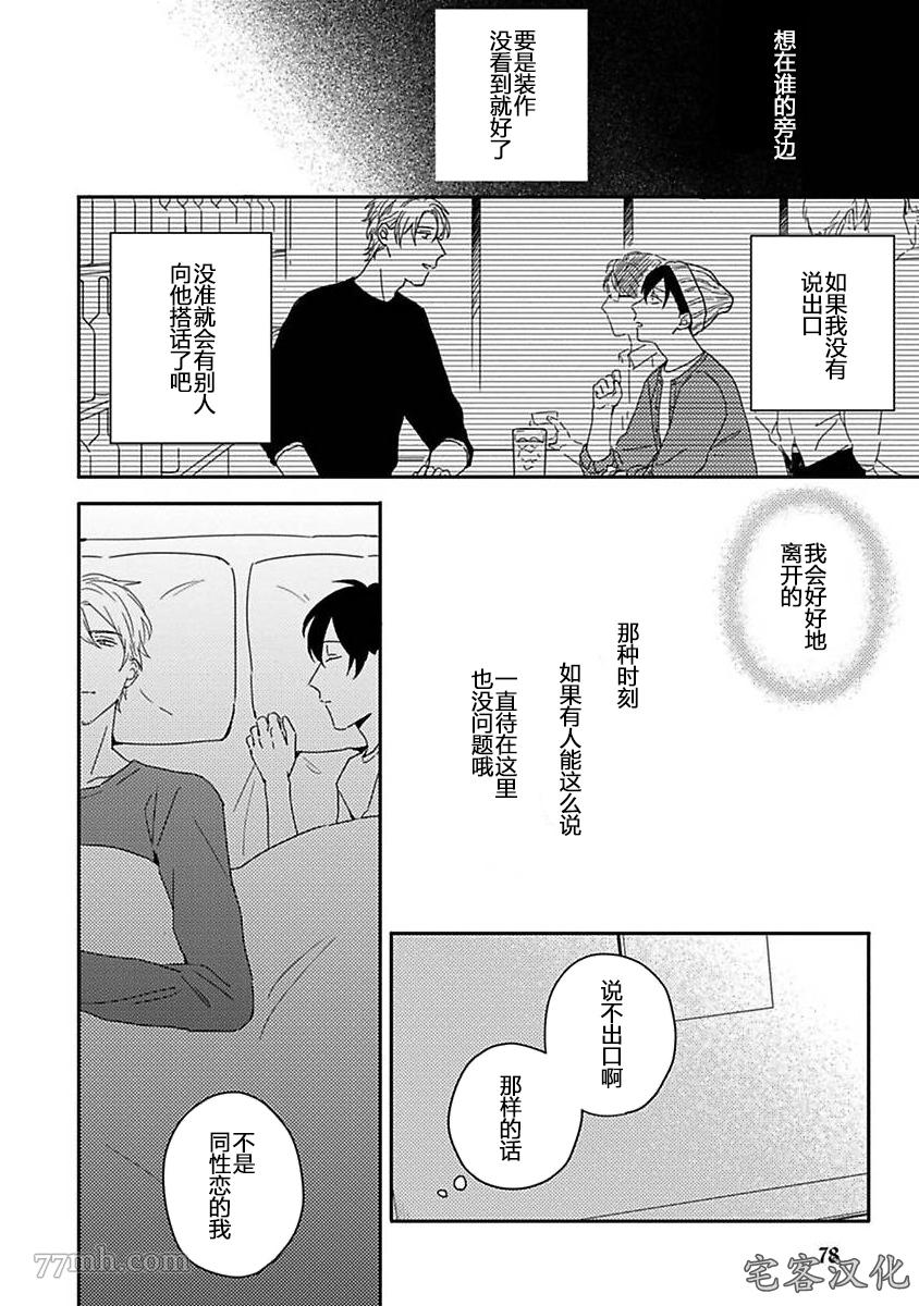 《明和瑞贵为情所动1》漫画最新章节第3话免费下拉式在线观看章节第【10】张图片