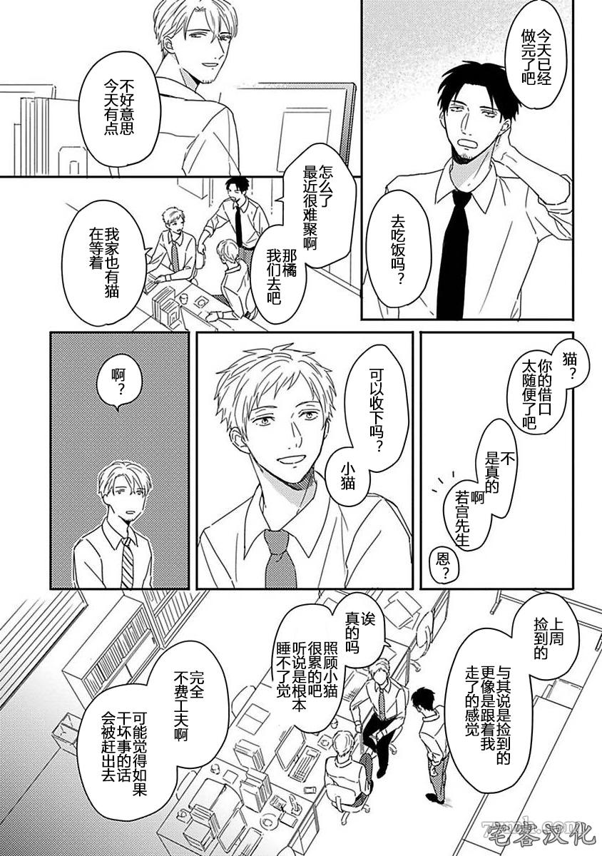 《明和瑞贵为情所动1》漫画最新章节第3话免费下拉式在线观看章节第【12】张图片