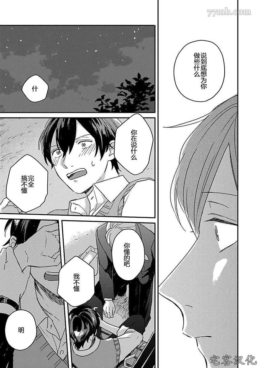 《明和瑞贵为情所动1》漫画最新章节第8话免费下拉式在线观看章节第【7】张图片