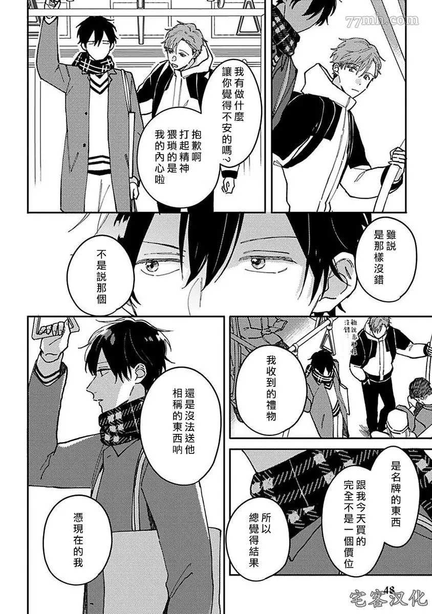 《明和瑞贵为情所动1》漫画最新章节第2话免费下拉式在线观看章节第【26】张图片