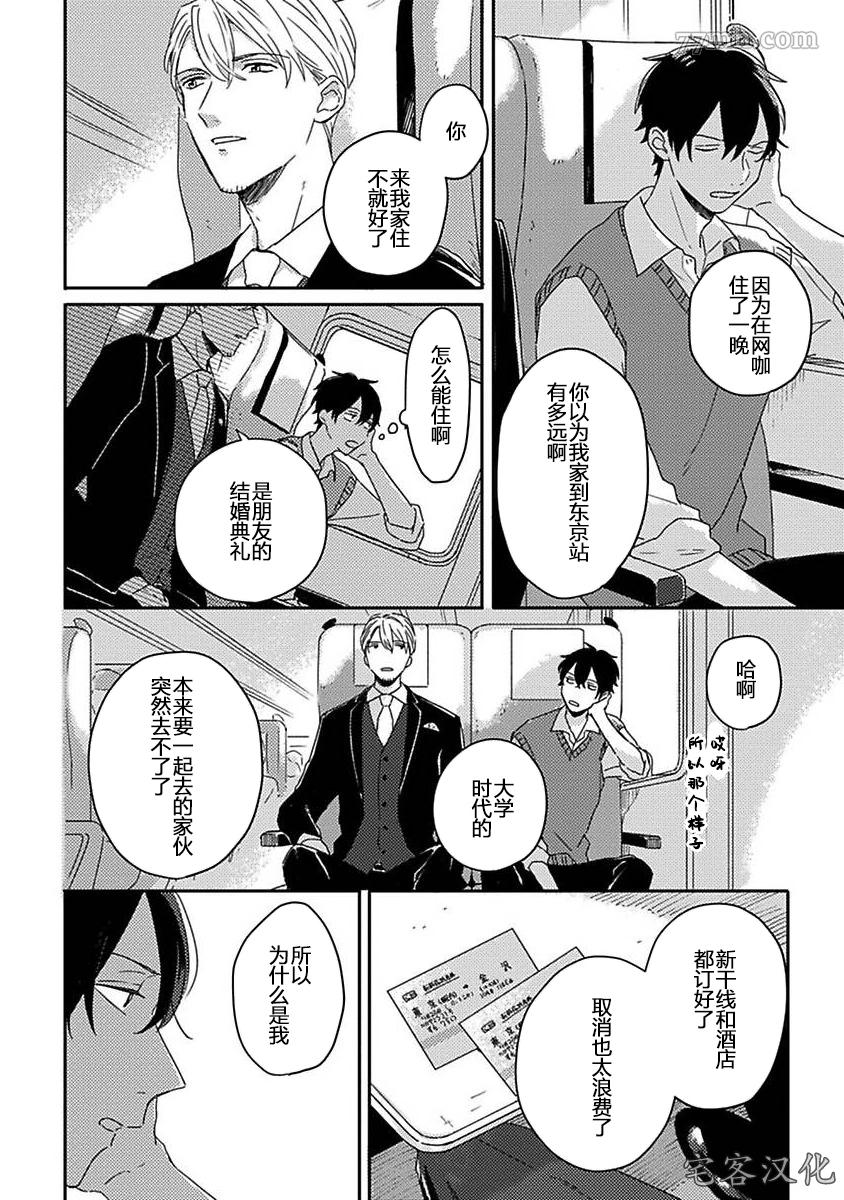 《明和瑞贵为情所动1》漫画最新章节第6话免费下拉式在线观看章节第【4】张图片