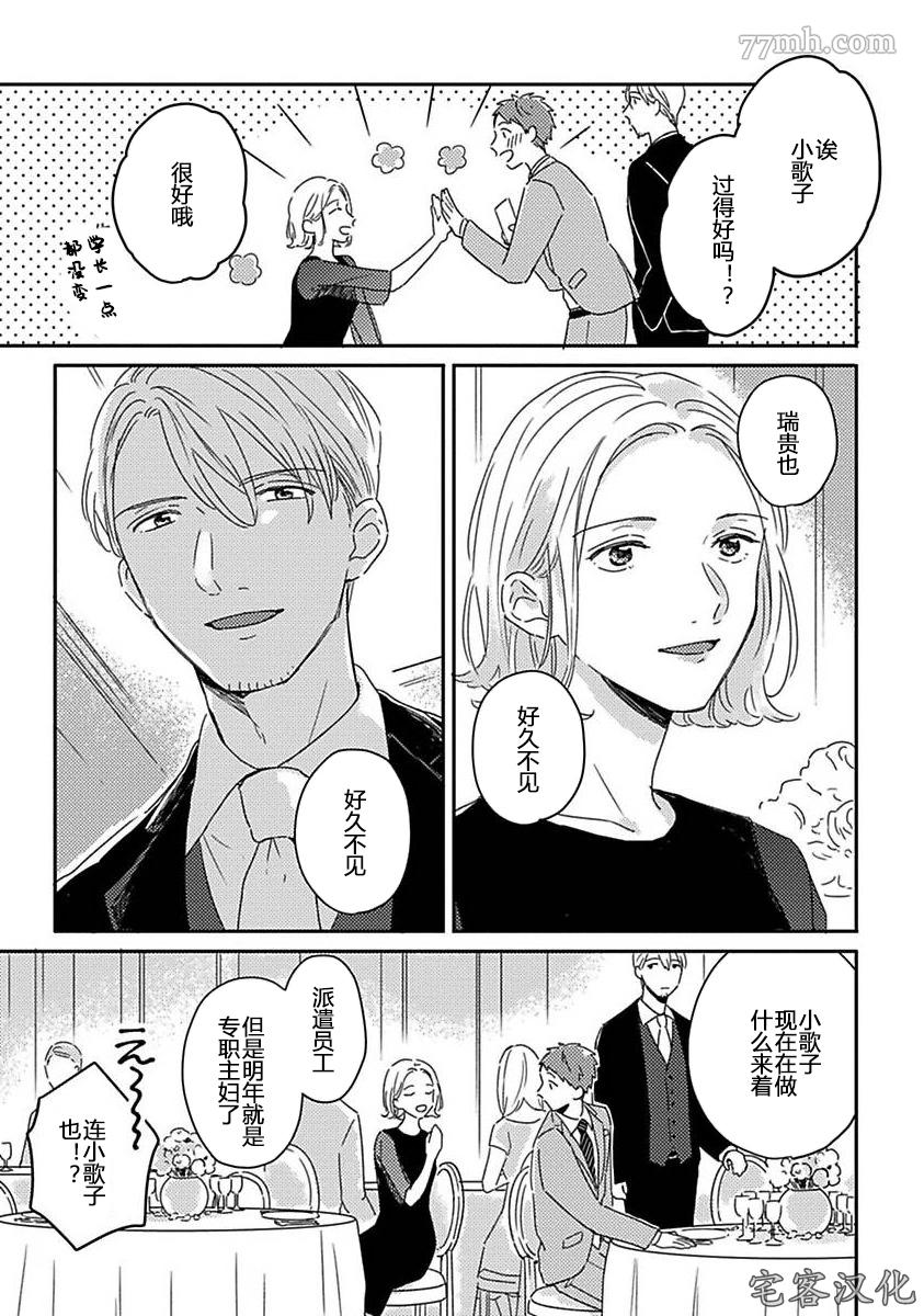 《明和瑞贵为情所动1》漫画最新章节第6话免费下拉式在线观看章节第【11】张图片