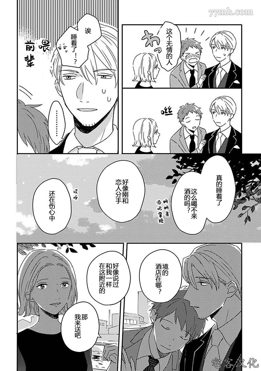 《明和瑞贵为情所动1》漫画最新章节第7话免费下拉式在线观看章节第【7】张图片