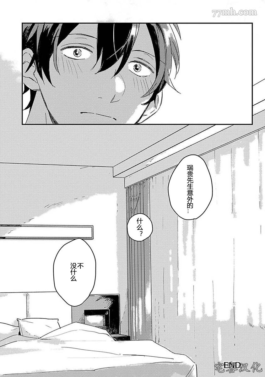 《明和瑞贵为情所动1》漫画最新章节第8话免费下拉式在线观看章节第【26】张图片