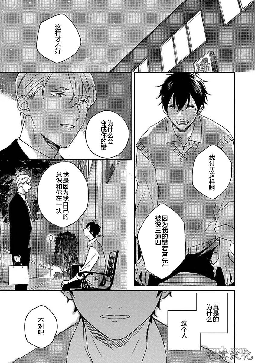 《明和瑞贵为情所动1》漫画最新章节第8话免费下拉式在线观看章节第【3】张图片
