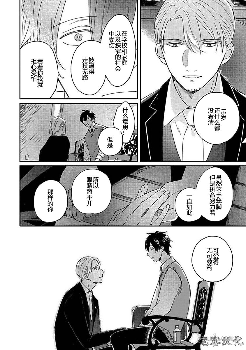 《明和瑞贵为情所动1》漫画最新章节第8话免费下拉式在线观看章节第【6】张图片