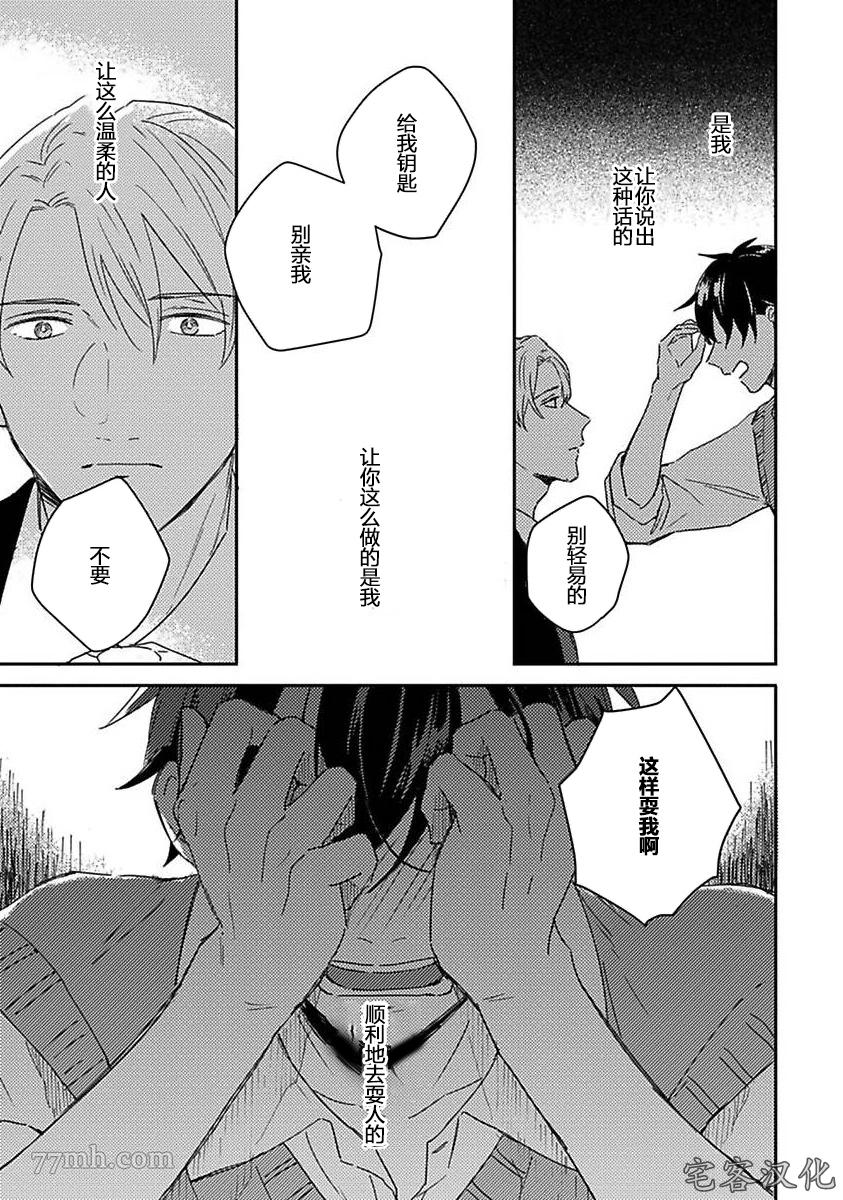 《明和瑞贵为情所动1》漫画最新章节第8话免费下拉式在线观看章节第【9】张图片