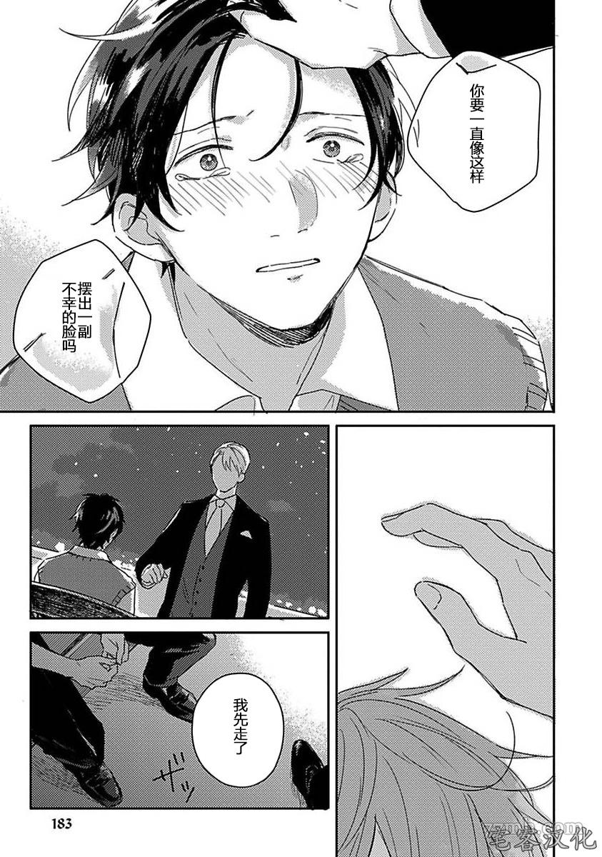 《明和瑞贵为情所动1》漫画最新章节第8话免费下拉式在线观看章节第【13】张图片
