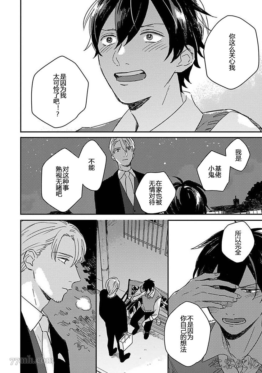 《明和瑞贵为情所动1》漫画最新章节第8话免费下拉式在线观看章节第【4】张图片