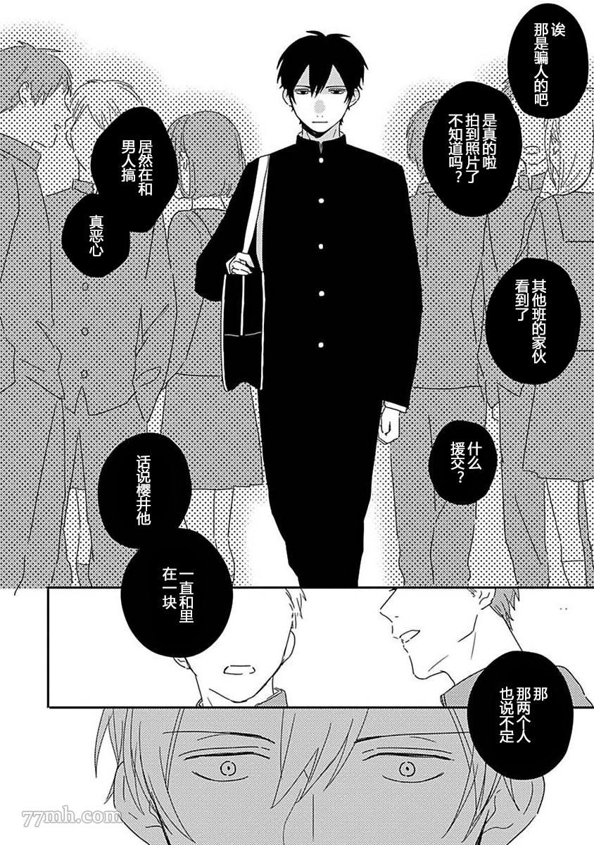 《明和瑞贵为情所动1》漫画最新章节第1话免费下拉式在线观看章节第【15】张图片