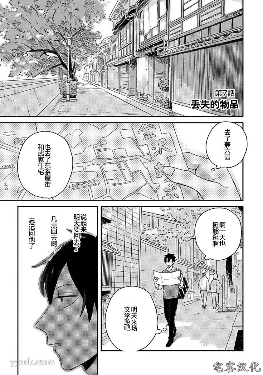 《明和瑞贵为情所动1》漫画最新章节第7话免费下拉式在线观看章节第【1】张图片