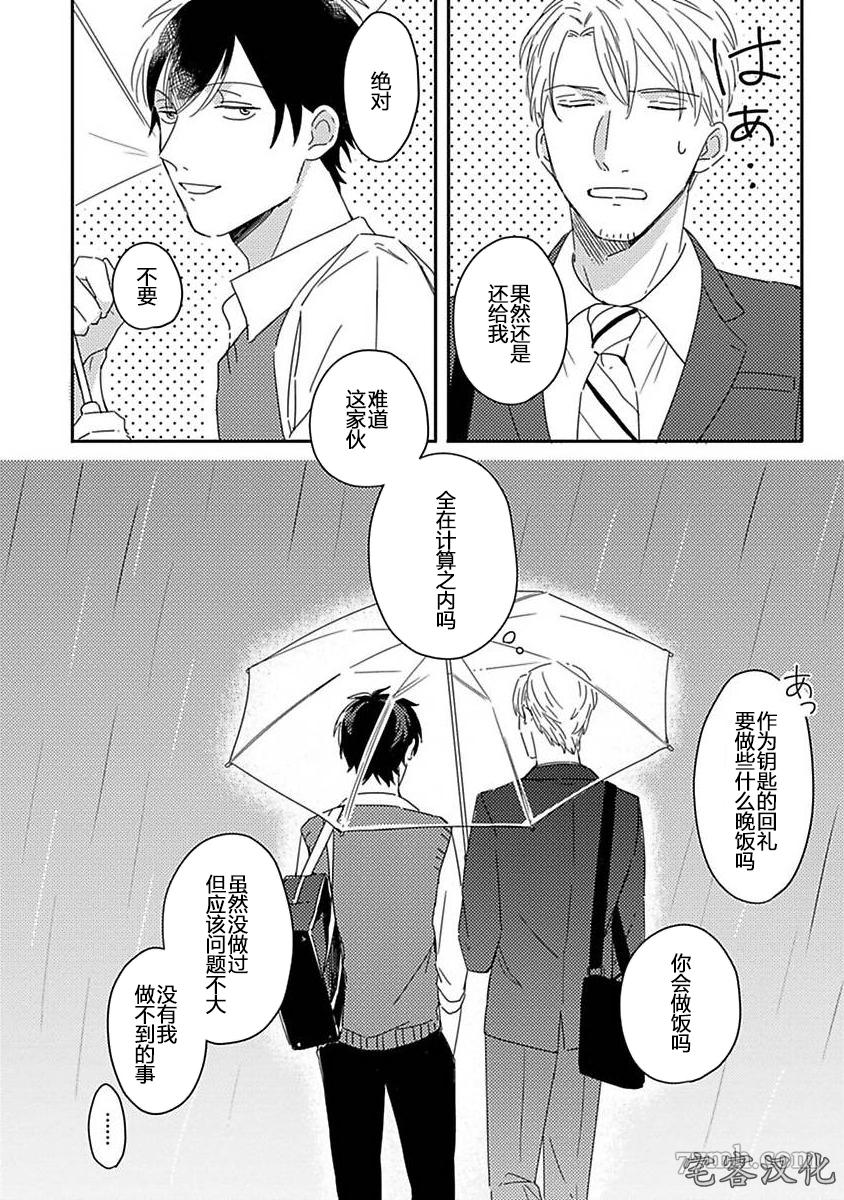 《明和瑞贵为情所动1》漫画最新章节第3话免费下拉式在线观看章节第【22】张图片