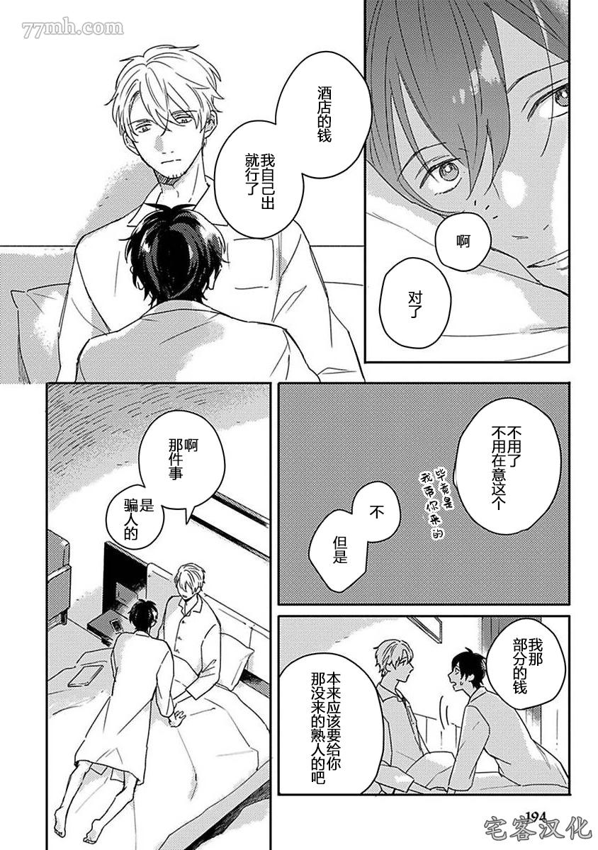 《明和瑞贵为情所动1》漫画最新章节第8话免费下拉式在线观看章节第【24】张图片