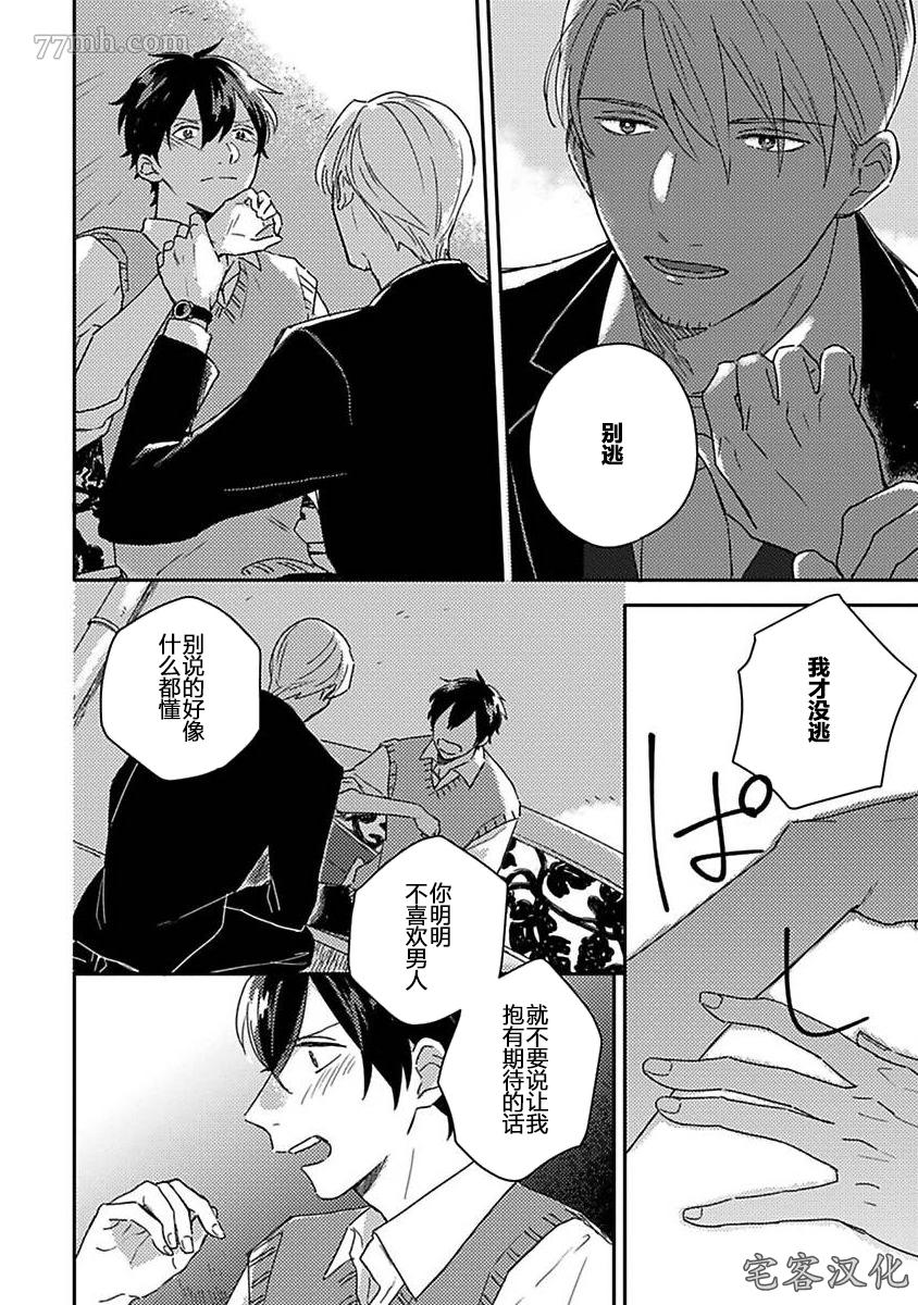 《明和瑞贵为情所动1》漫画最新章节第8话免费下拉式在线观看章节第【8】张图片