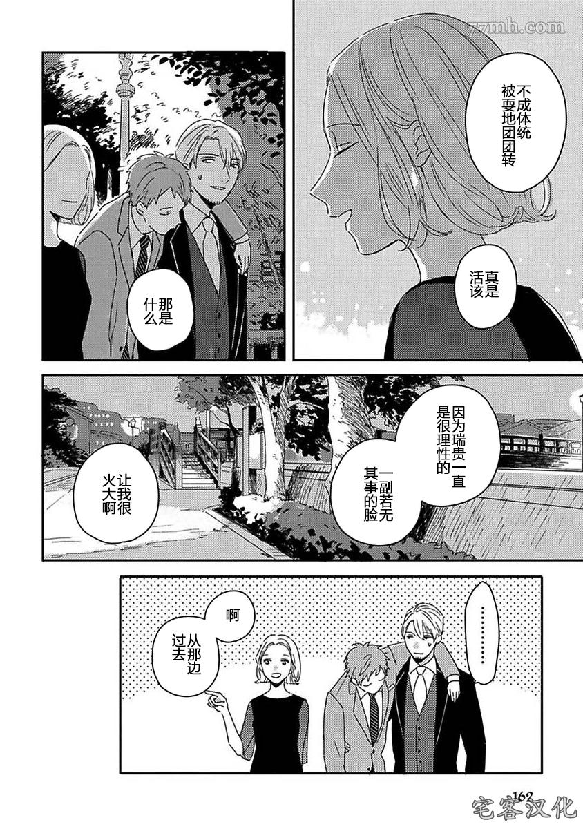 《明和瑞贵为情所动1》漫画最新章节第7话免费下拉式在线观看章节第【10】张图片