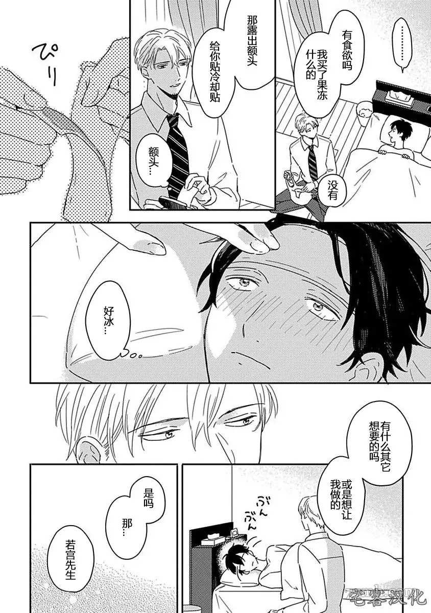 《明和瑞贵为情所动1》漫画最新章节第4话免费下拉式在线观看章节第【18】张图片