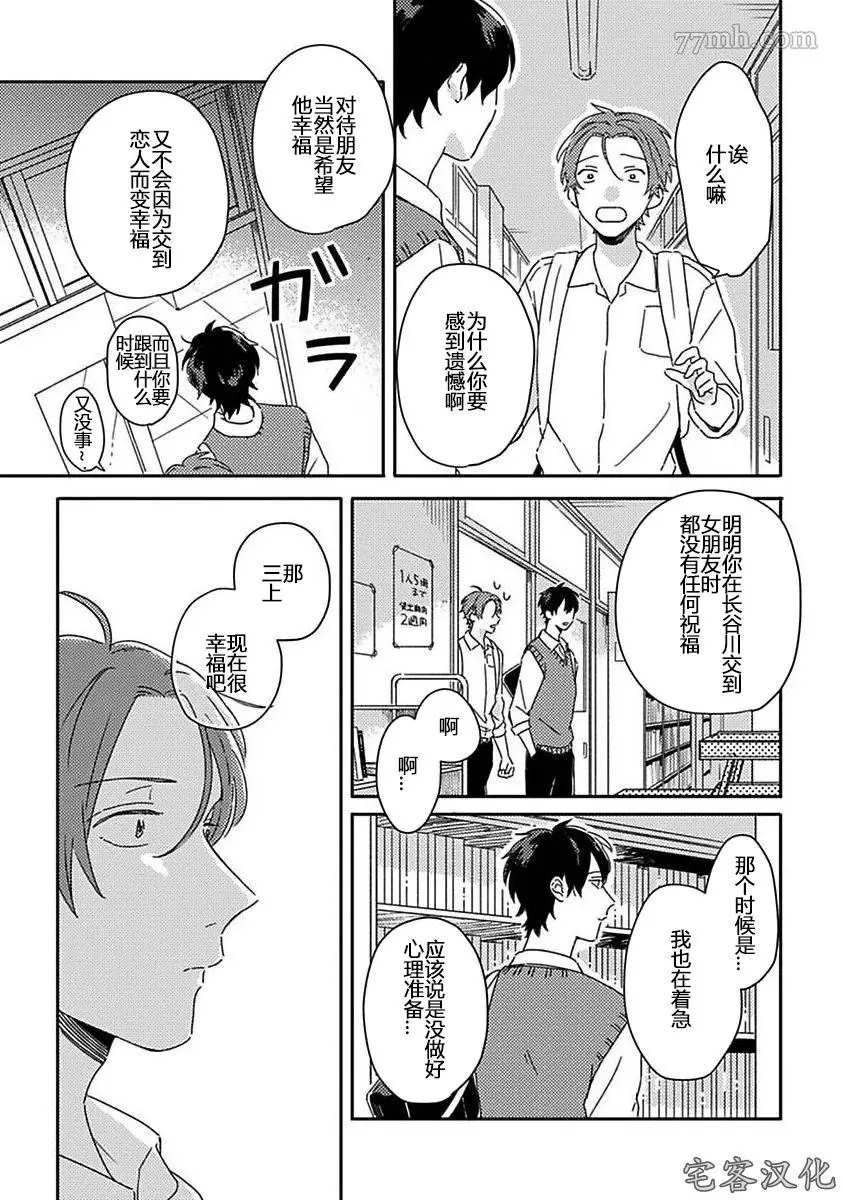 《明和瑞贵为情所动1》漫画最新章节第5话免费下拉式在线观看章节第【3】张图片