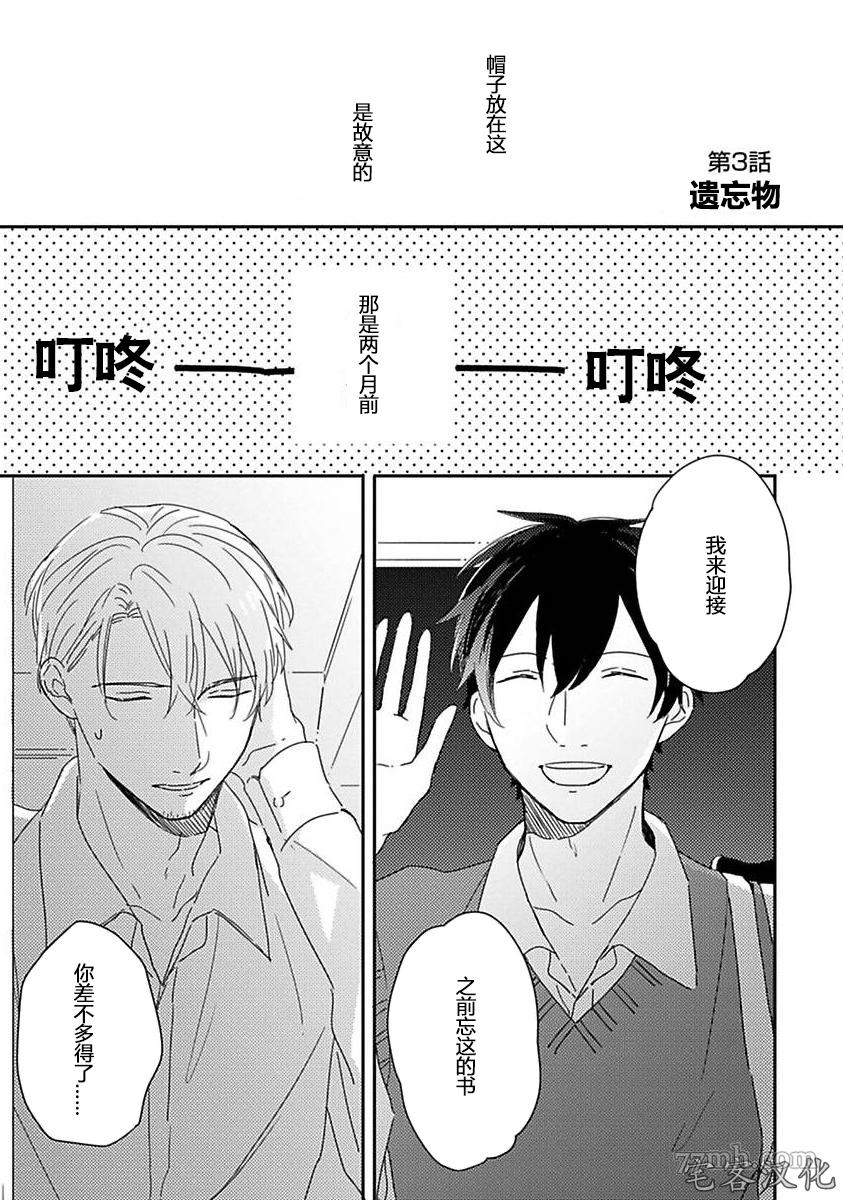 《明和瑞贵为情所动1》漫画最新章节第3话免费下拉式在线观看章节第【1】张图片