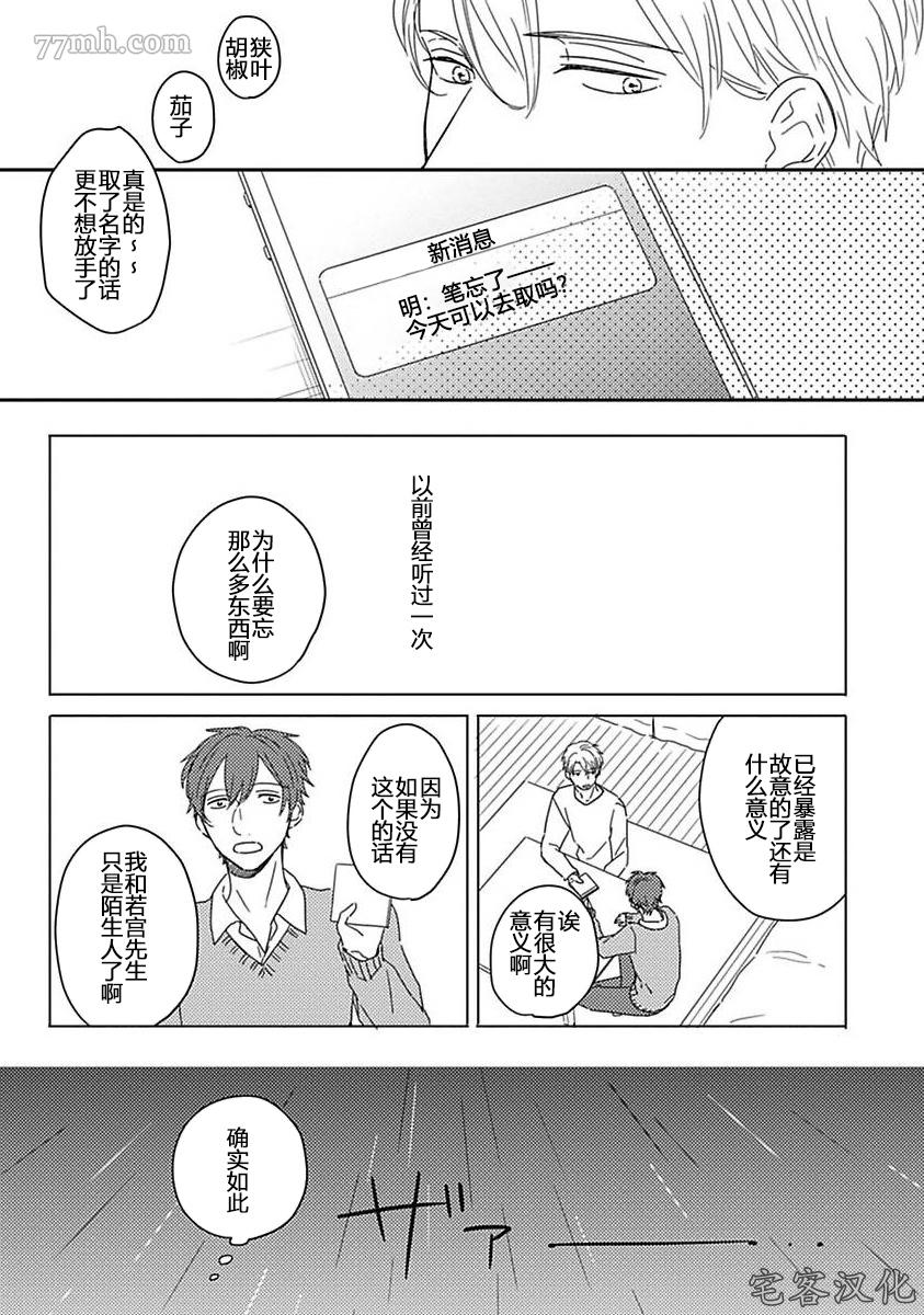 《明和瑞贵为情所动1》漫画最新章节第3话免费下拉式在线观看章节第【15】张图片