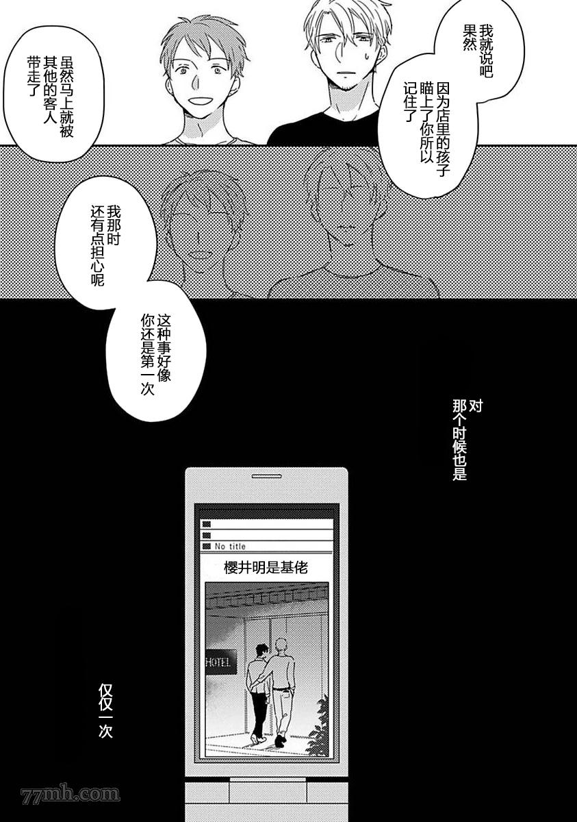 《明和瑞贵为情所动1》漫画最新章节第1话免费下拉式在线观看章节第【14】张图片