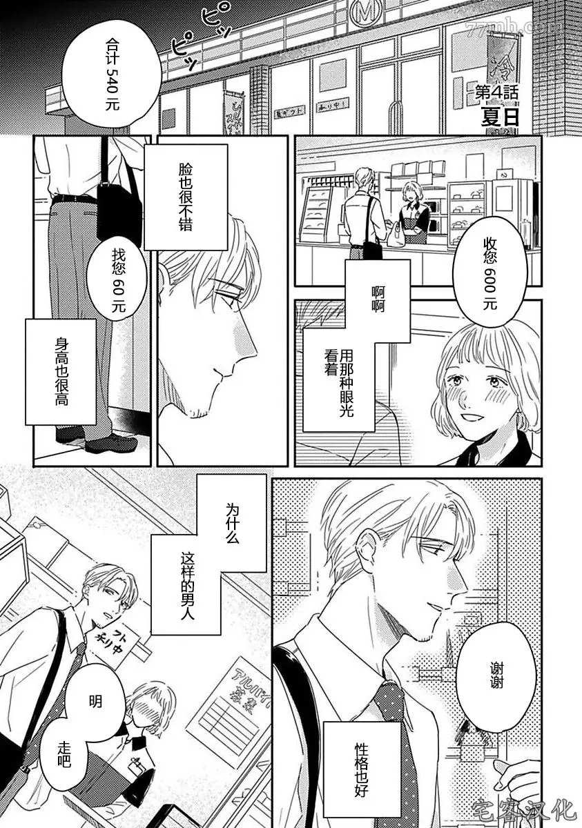 《明和瑞贵为情所动1》漫画最新章节第4话免费下拉式在线观看章节第【1】张图片