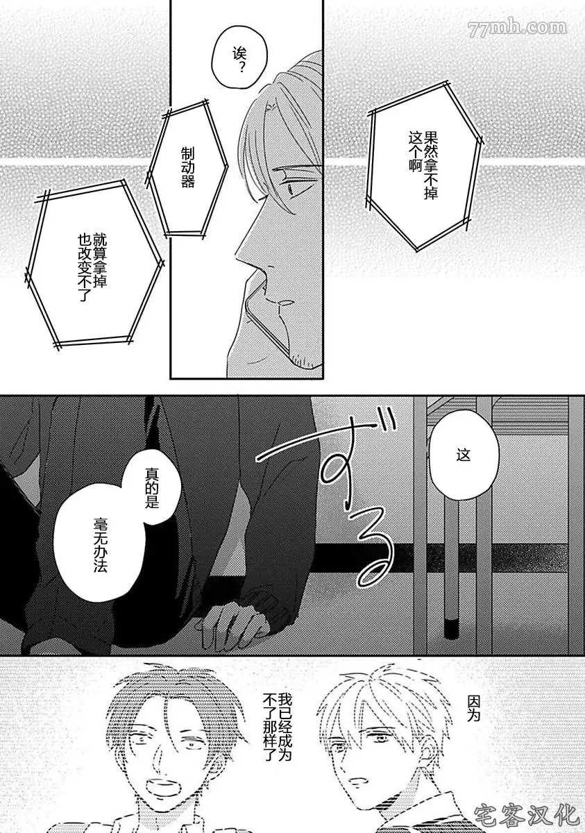 《明和瑞贵为情所动1》漫画最新章节第2话免费下拉式在线观看章节第【23】张图片