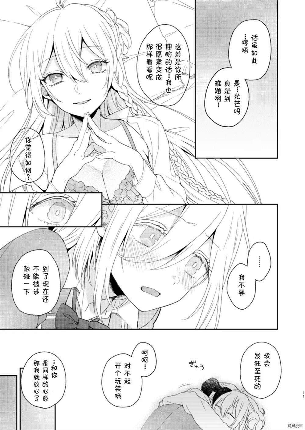 《可以给我留个底》漫画最新章节第1话免费下拉式在线观看章节第【10】张图片