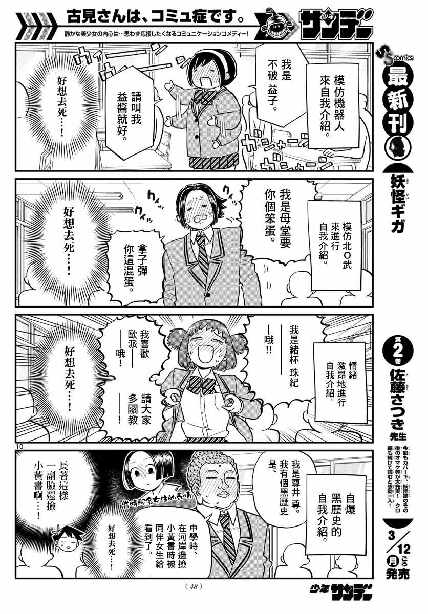 《古见同学有交流障碍症》漫画最新章节第130话 新的班级免费下拉式在线观看章节第【10】张图片