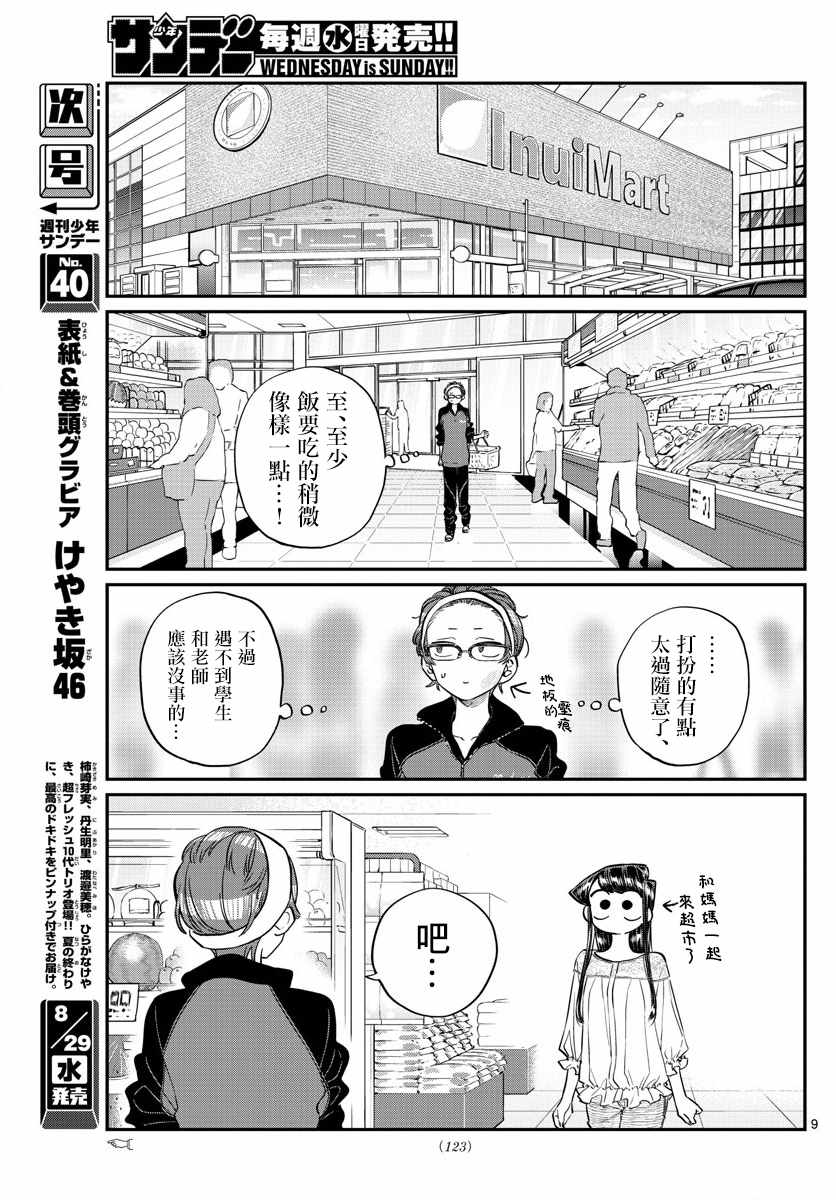 《古见同学有交流障碍症》漫画最新章节第158话 是老师。免费下拉式在线观看章节第【9】张图片