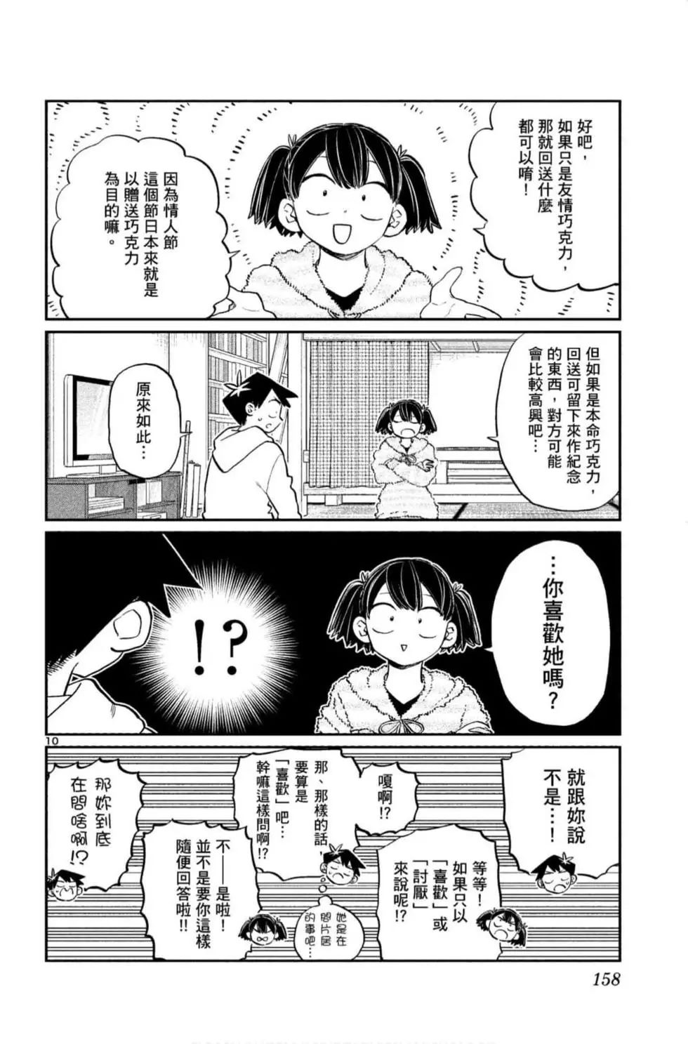 《古见同学有交流障碍症》漫画最新章节第9卷免费下拉式在线观看章节第【159】张图片