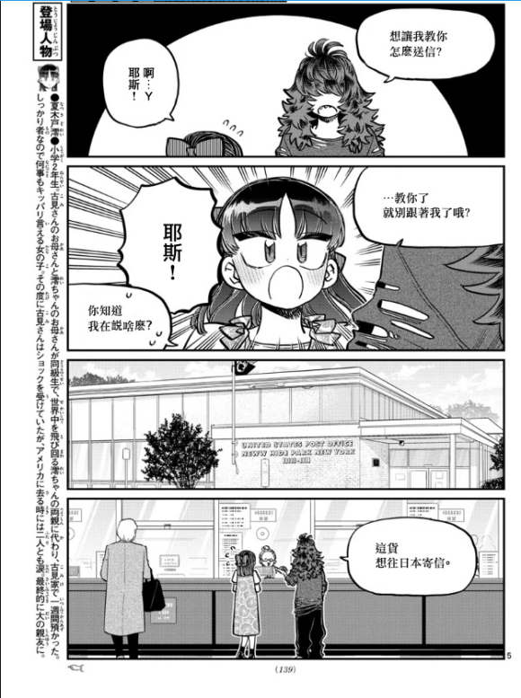 《古见同学有交流障碍症》漫画最新章节第280话 elementary school免费下拉式在线观看章节第【5】张图片