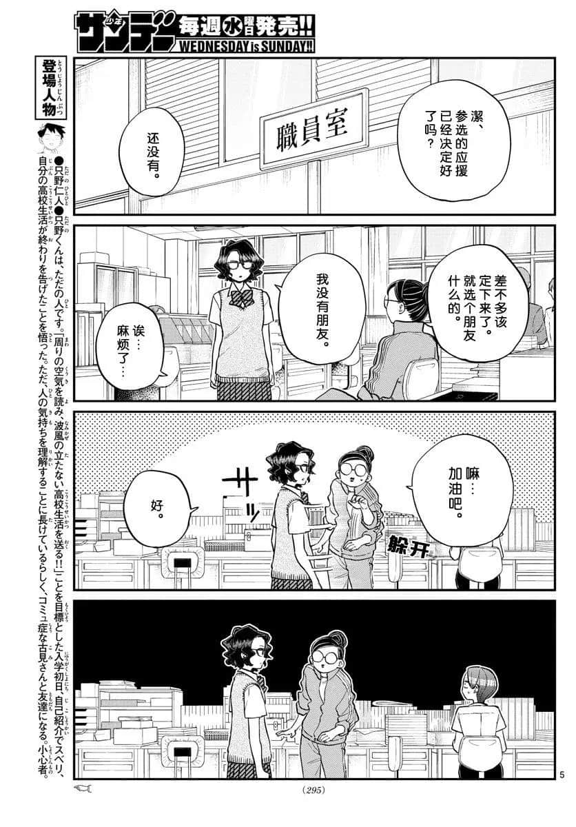 《古见同学有交流障碍症》漫画最新章节第196话免费下拉式在线观看章节第【5】张图片