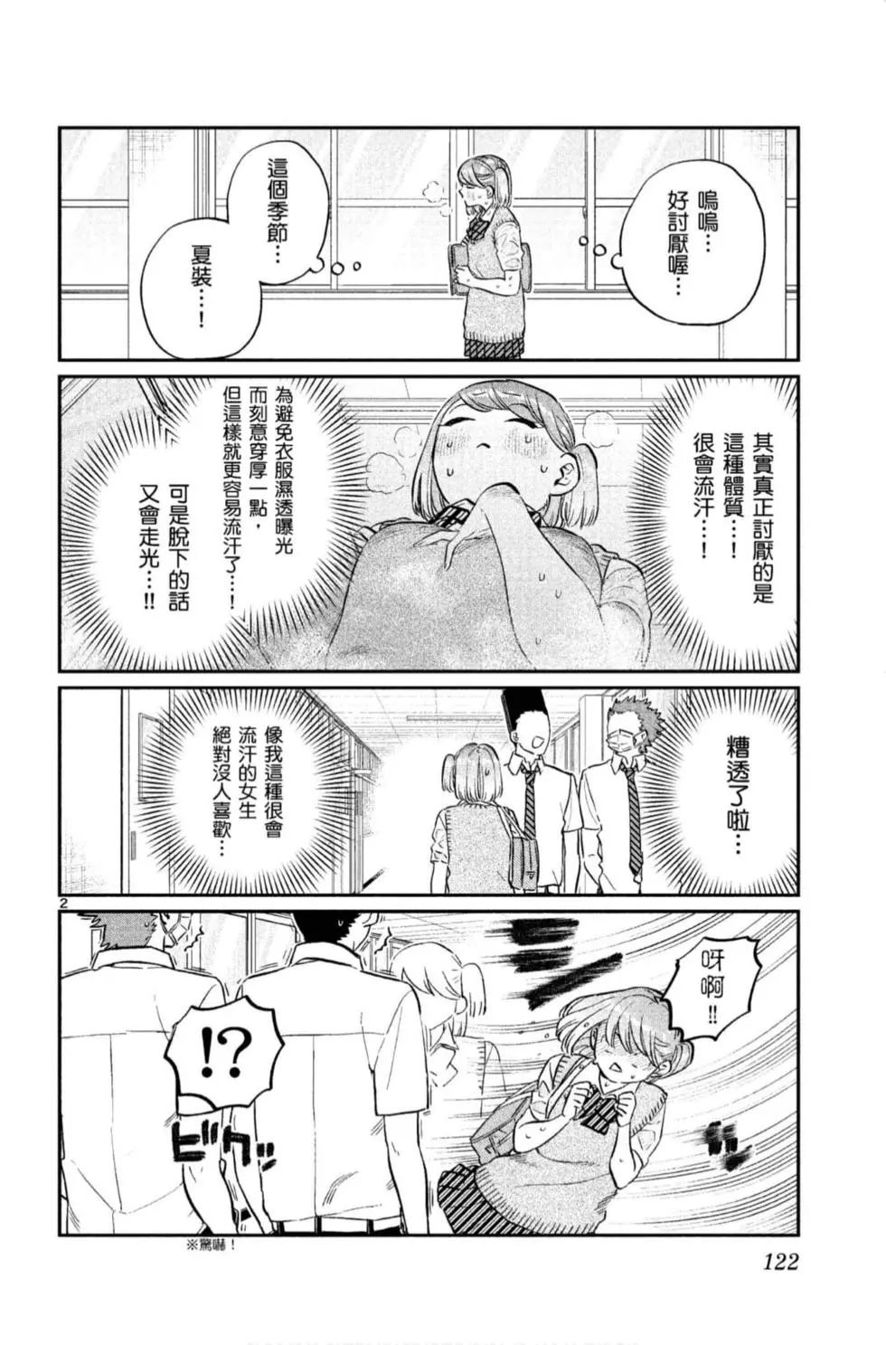 《古见同学有交流障碍症》漫画最新章节第11卷免费下拉式在线观看章节第【123】张图片