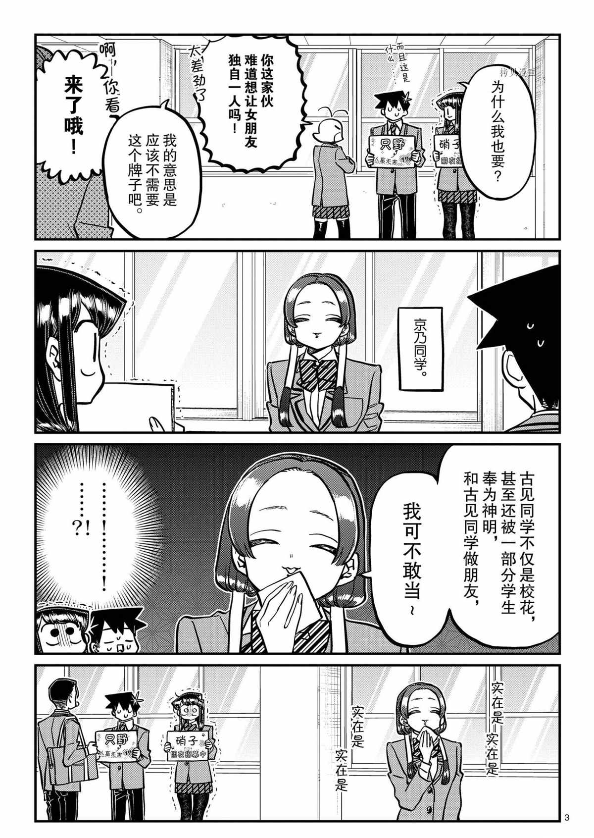 《古见同学有交流障碍症》漫画最新章节第329话 试看版免费下拉式在线观看章节第【3】张图片