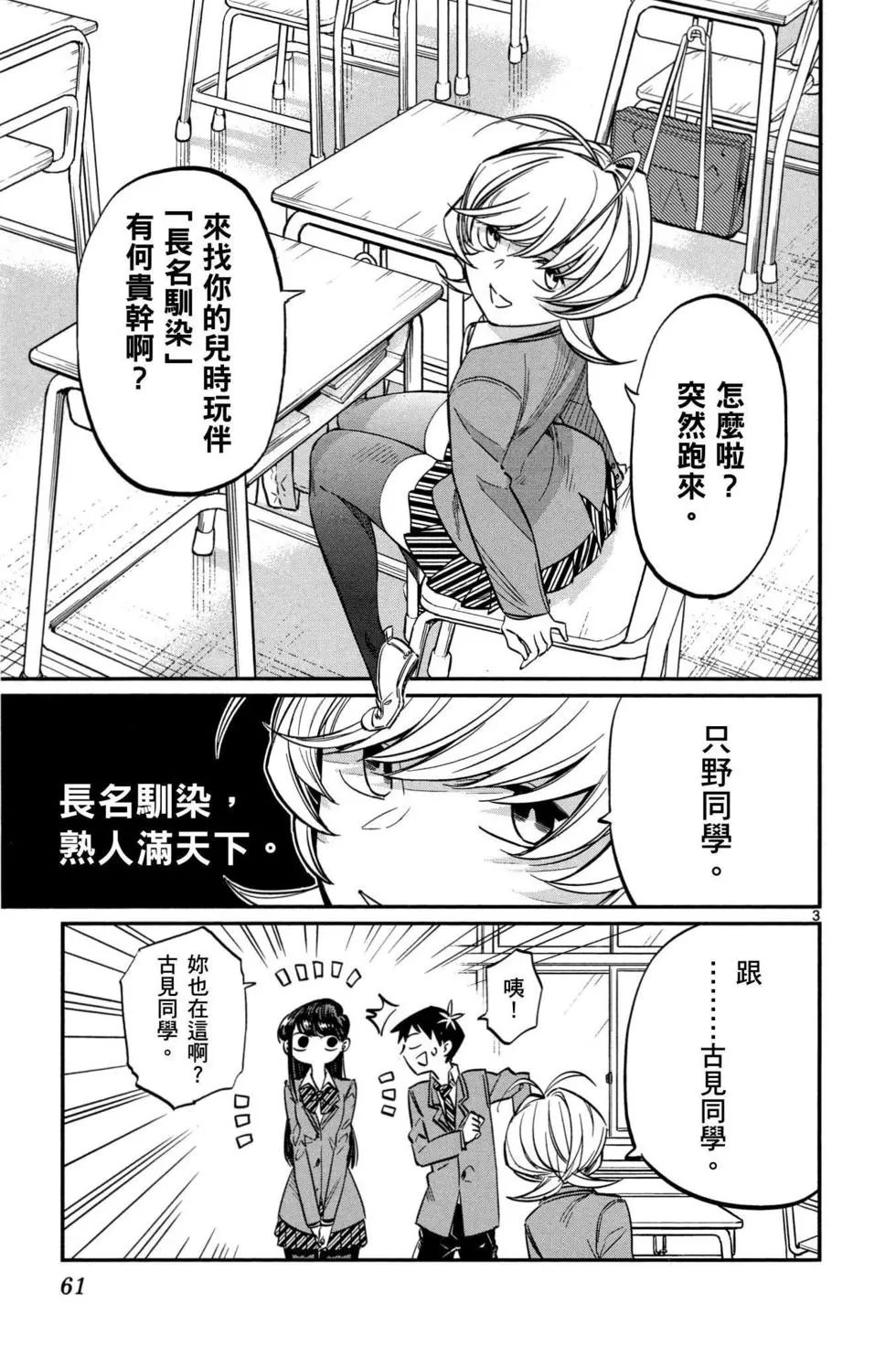 《古见同学有交流障碍症》漫画最新章节第1卷免费下拉式在线观看章节第【62】张图片