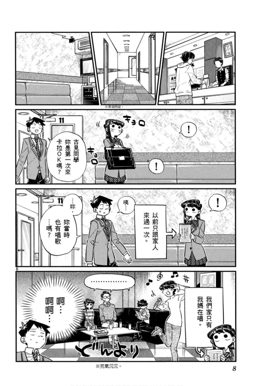 《古见同学有交流障碍症》漫画最新章节第6卷免费下拉式在线观看章节第【9】张图片