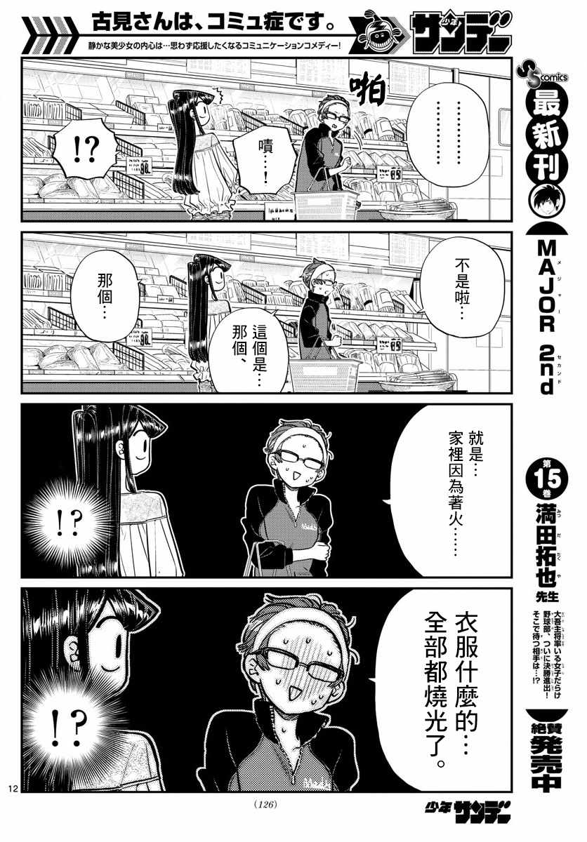 《古见同学有交流障碍症》漫画最新章节第158话 是老师。免费下拉式在线观看章节第【12】张图片