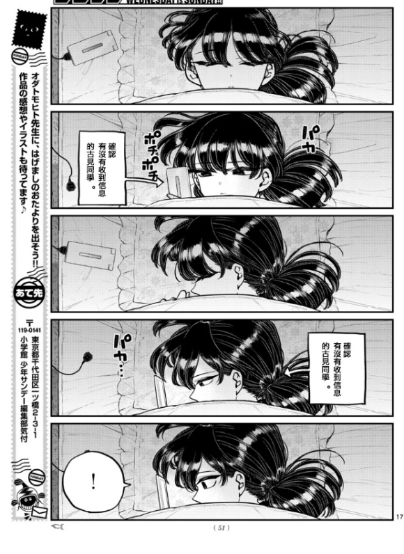 《古见同学有交流障碍症》漫画最新章节第273话免费下拉式在线观看章节第【3】张图片