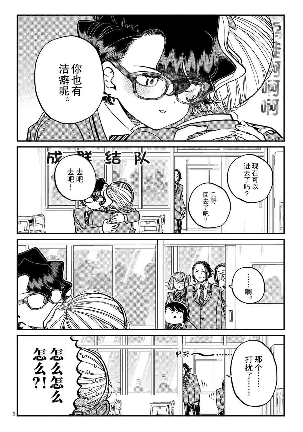 《古见同学有交流障碍症》漫画最新章节第303话 试看版免费下拉式在线观看章节第【6】张图片