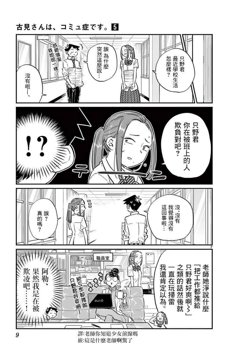 《古见同学有交流障碍症》漫画最新章节第58话 稍微有点苦涩的心情。免费下拉式在线观看章节第【11】张图片