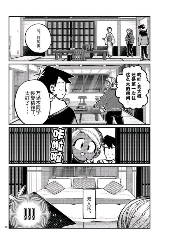 《古见同学有交流障碍症》漫画最新章节第263话 试看版免费下拉式在线观看章节第【16】张图片