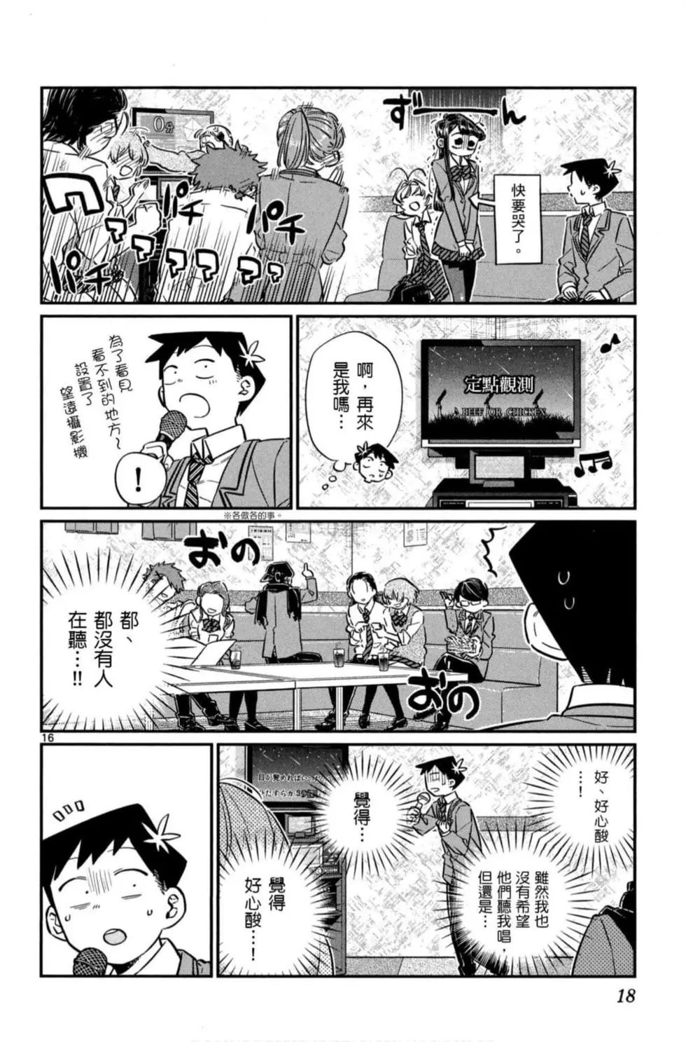 《古见同学有交流障碍症》漫画最新章节第6卷免费下拉式在线观看章节第【19】张图片