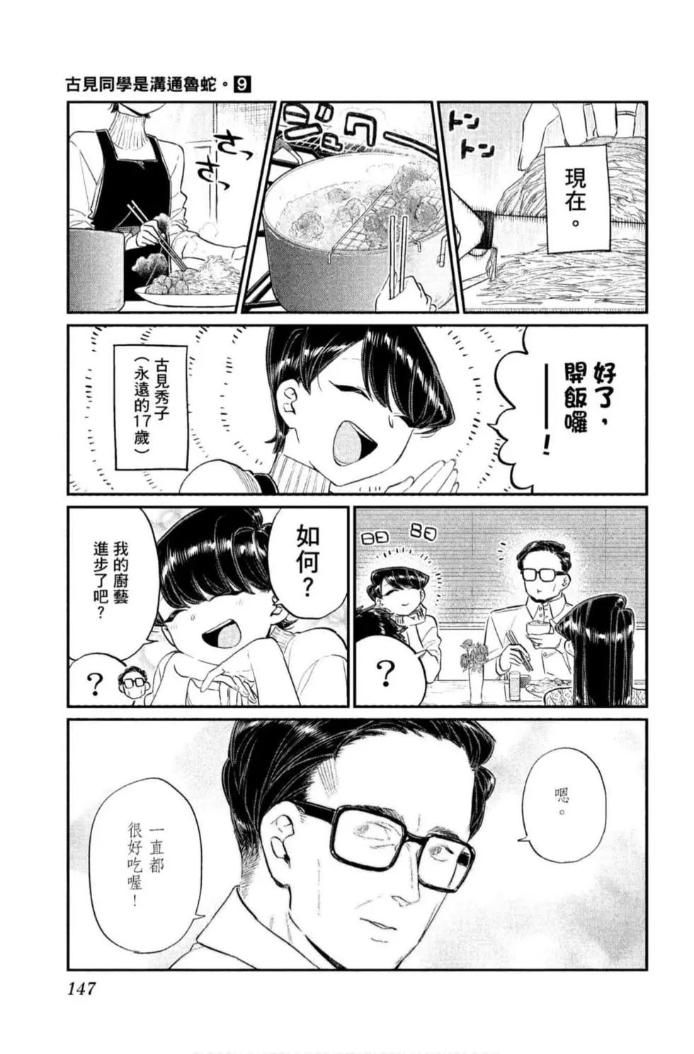 《古见同学有交流障碍症》漫画最新章节第9卷免费下拉式在线观看章节第【148】张图片