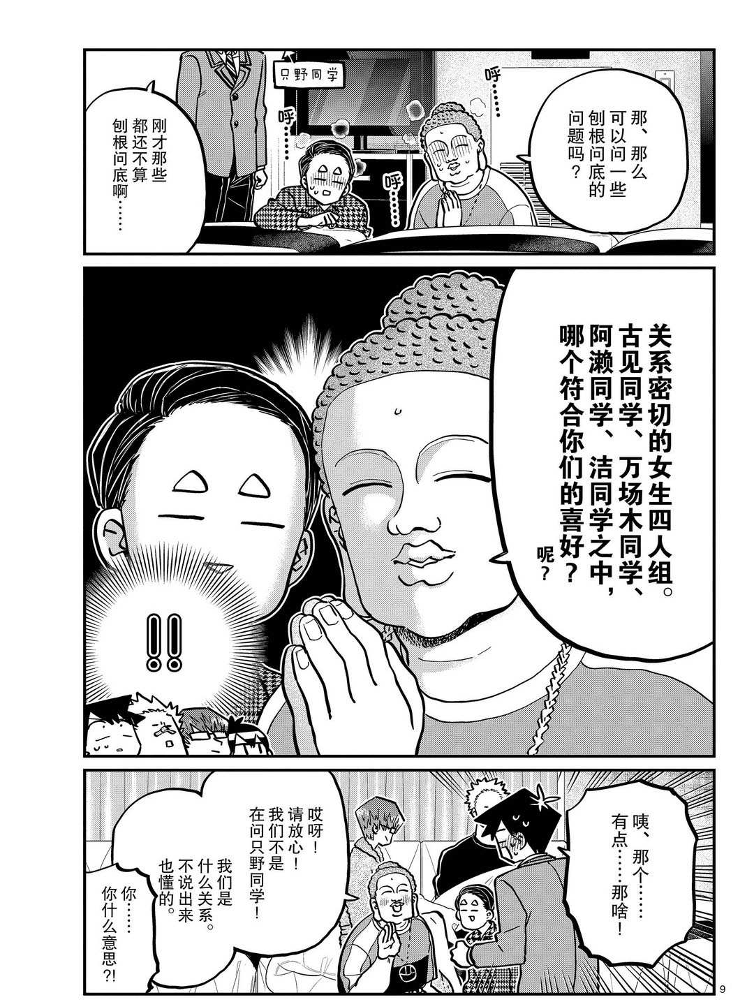 《古见同学有交流障碍症》漫画最新章节第286话 试看版免费下拉式在线观看章节第【9】张图片