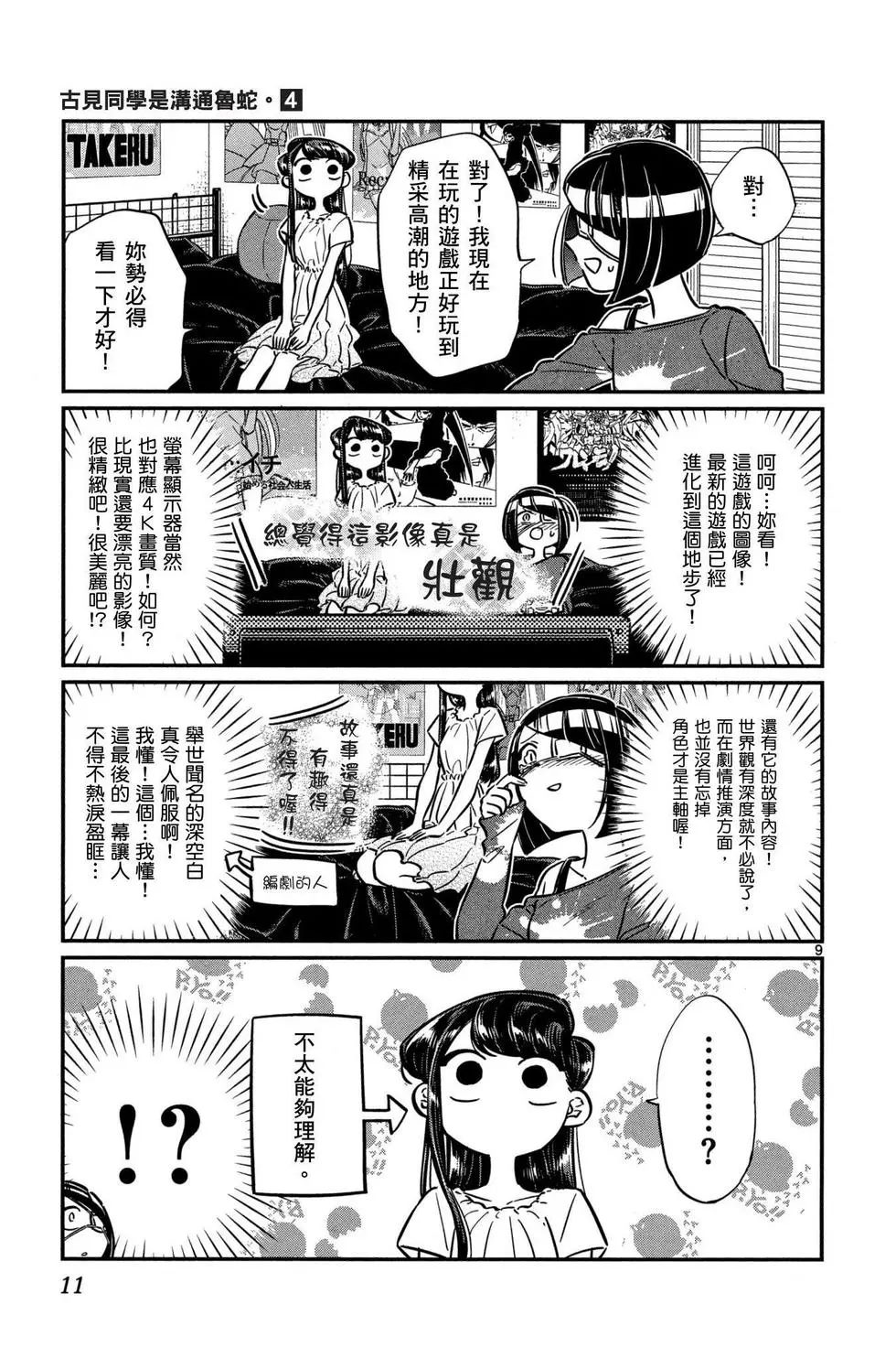 《古见同学有交流障碍症》漫画最新章节第4卷免费下拉式在线观看章节第【12】张图片