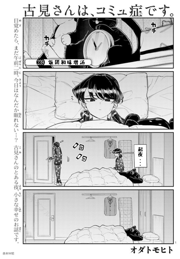 《古见同学有交流障碍症》漫画最新章节第239话免费下拉式在线观看章节第【1】张图片