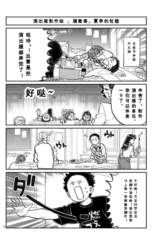 《古见同学有交流障碍症》漫画最新章节第238话免费下拉式在线观看章节第【12】张图片