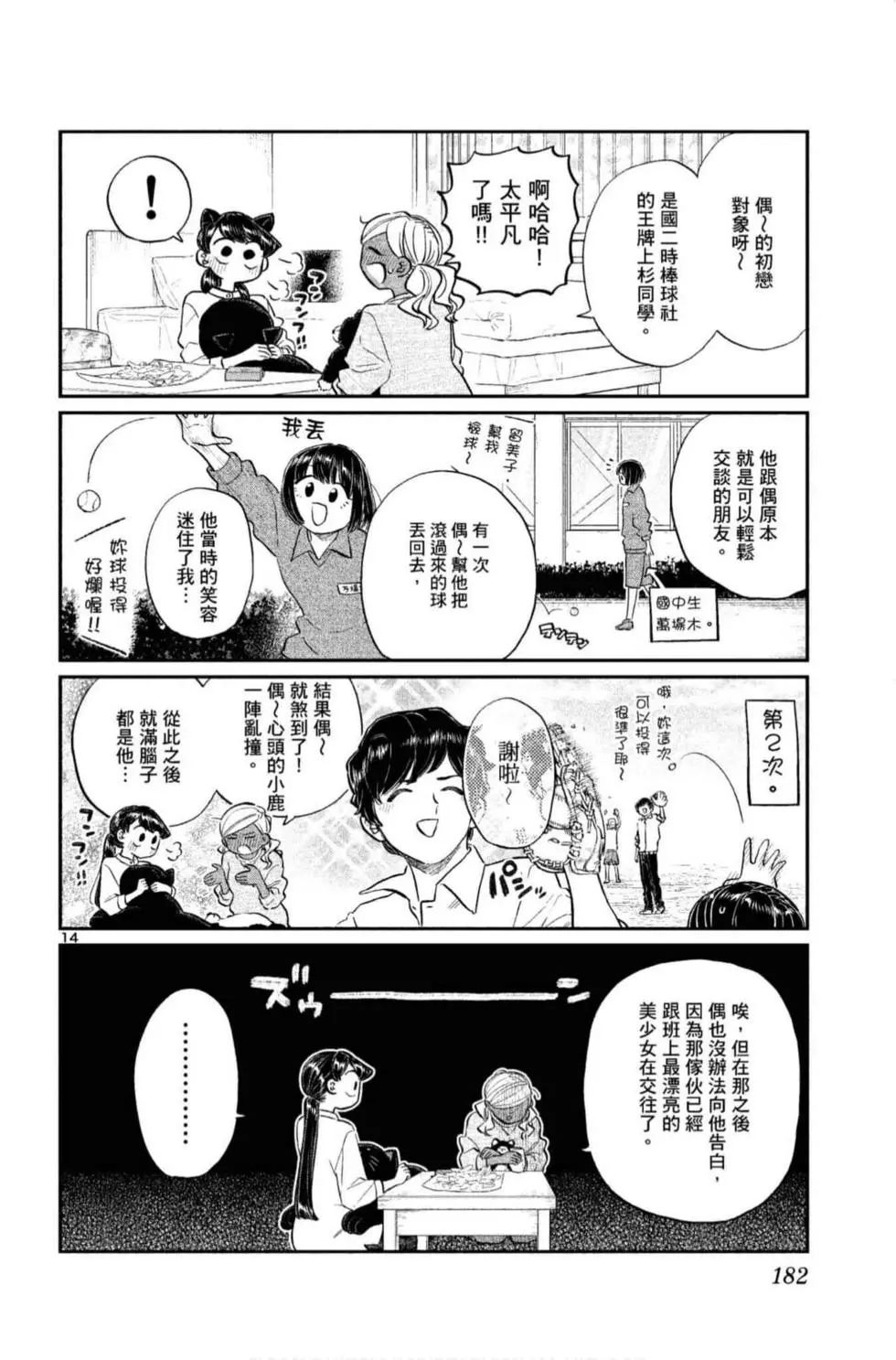 《古见同学有交流障碍症》漫画最新章节第10卷免费下拉式在线观看章节第【183】张图片